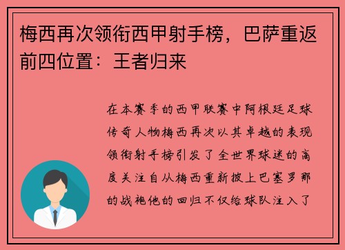 梅西再次领衔西甲射手榜，巴萨重返前四位置：王者归来