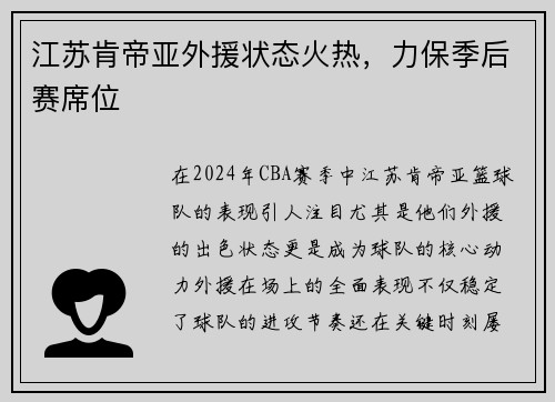 江苏肯帝亚外援状态火热，力保季后赛席位