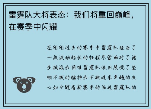 雷霆队大将表态：我们将重回巅峰，在赛季中闪耀