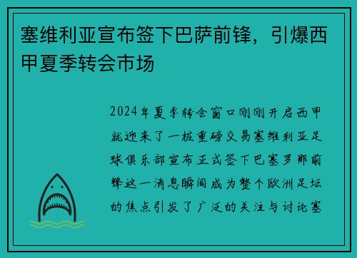 塞维利亚宣布签下巴萨前锋,引爆西甲夏季转会市场