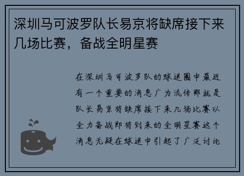 深圳马可波罗队长易京将缺席接下来几场比赛,备战全明星赛