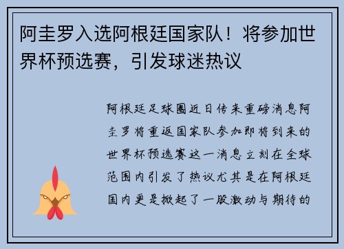 阿圭罗入选阿根廷国家队！将参加世界杯预选赛，引发球迷热议